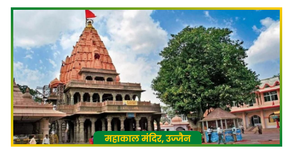 Mahakaal Mandir Ujjain